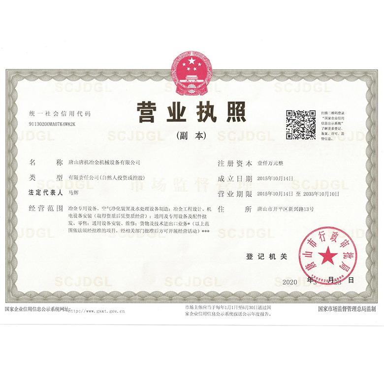 營業(yè)執(zhí)照 營業(yè)執(zhí)照